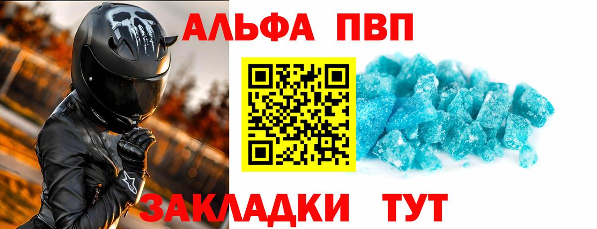 Alpha PVP кристаллы  Вход с VPN  APVP Crystall  Alfa_PVP VHQ  Мичуринск 