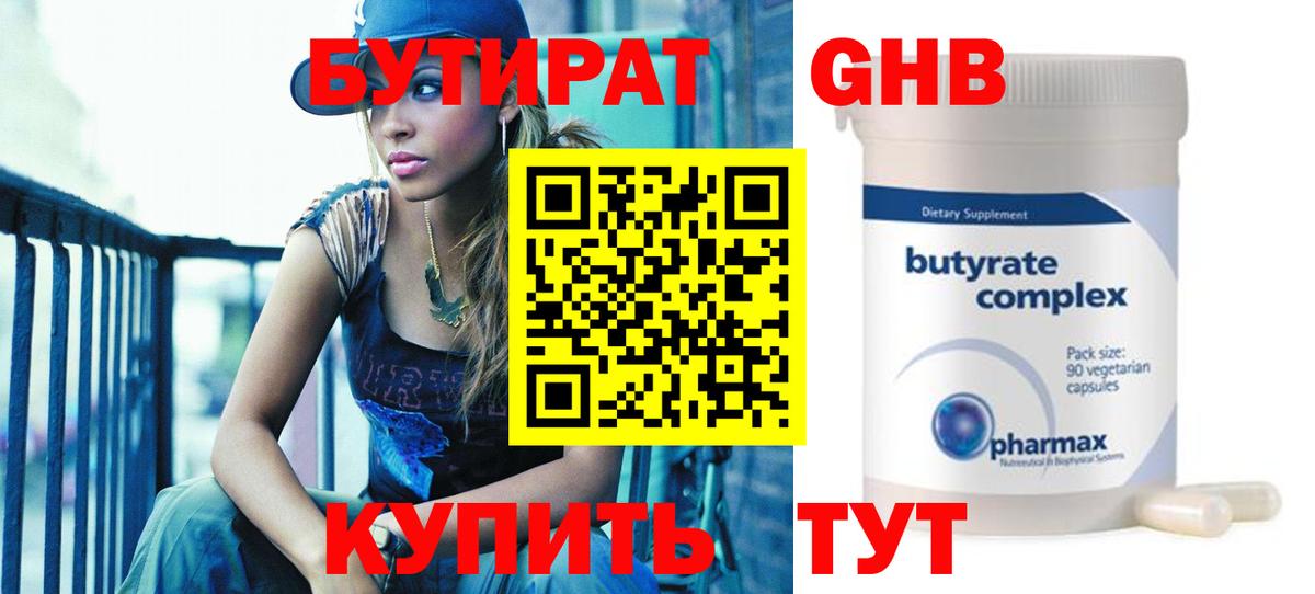 Бутират  БУТИРАТ Butirat  Вход с VPN  Мичуринск 