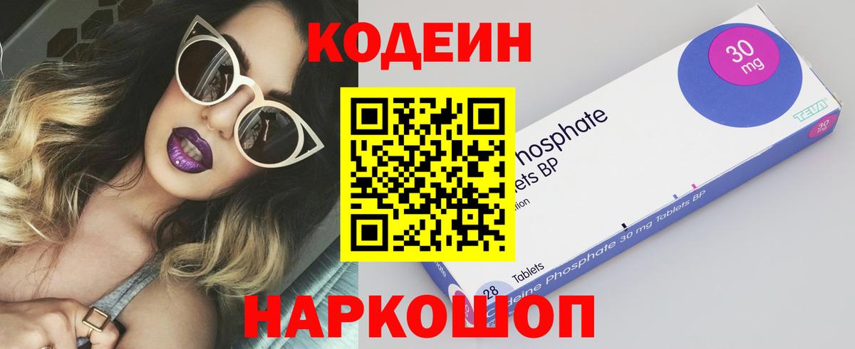 Codein напиток Lean (лин)  Вход с VPN  Мичуринск  Codein Purple Drank 