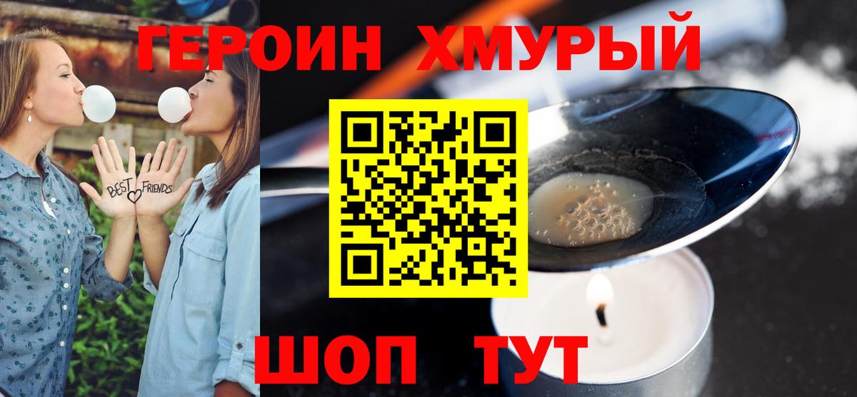Героин афганец  Вход с VPN  Мичуринск 