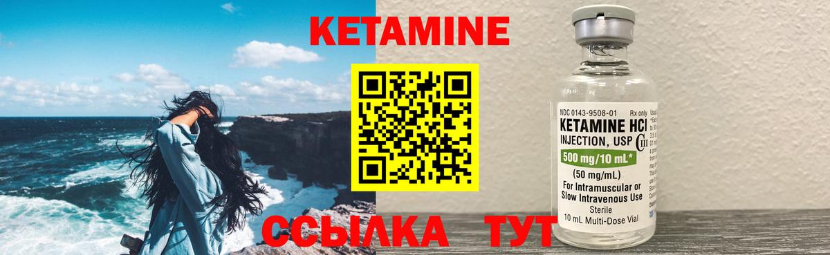 Кетамин VHQ Мичуринск