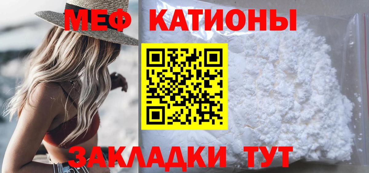 Меф мяу мяу мука Мичуринск