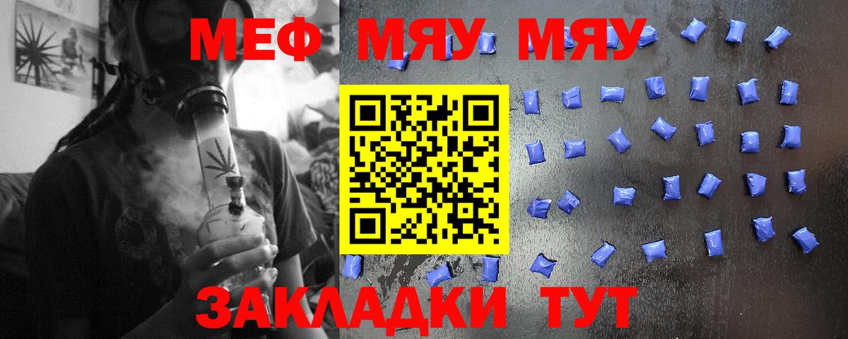 МЕФ  МЯУ-МЯУ мука  МЕФ мяу мяу  Меф  Мичуринск  Вход с VPN 